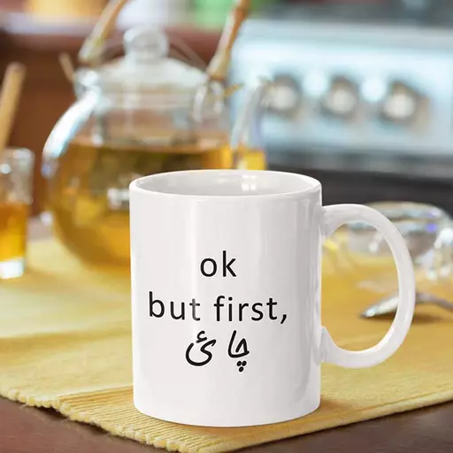 ok but first chai, personalised desi mug tea/chai lover giftsDesi Humor Personalised Gift