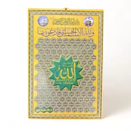 Islam Molded Poster 1.jpg