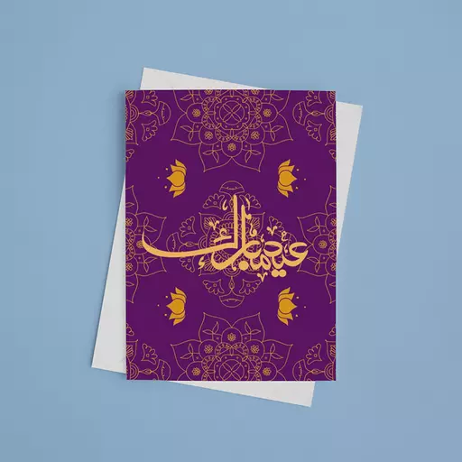 Personalised Purple & Mustard Eid Mubarak Card - Add Name/Message