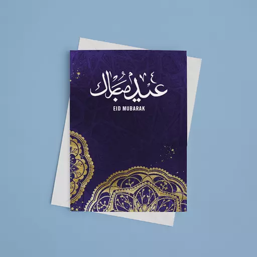 Personalised Purple & Gold Eid Mubarak Card - Add Name/Message